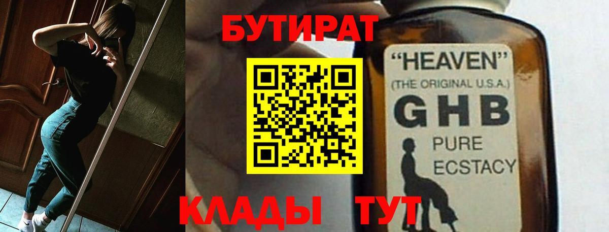 Бутират оксана Майский