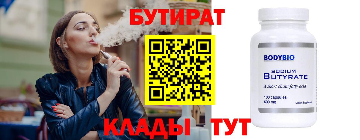 Майский  БУТИРАТ  Вход с VPN  БУТИРАТ 99% 