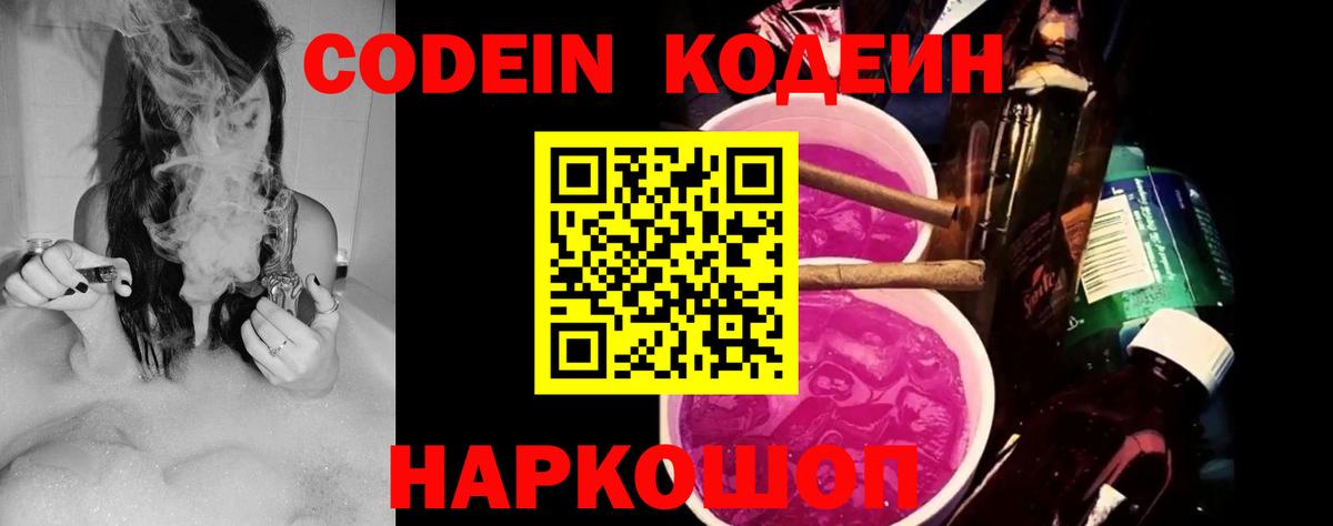 Codein напиток Lean (лин)  Вход с VPN  Майский  Codein Purple Drank 