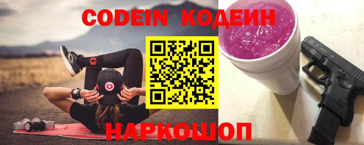 Кодеин напиток Lean (лин) Майский