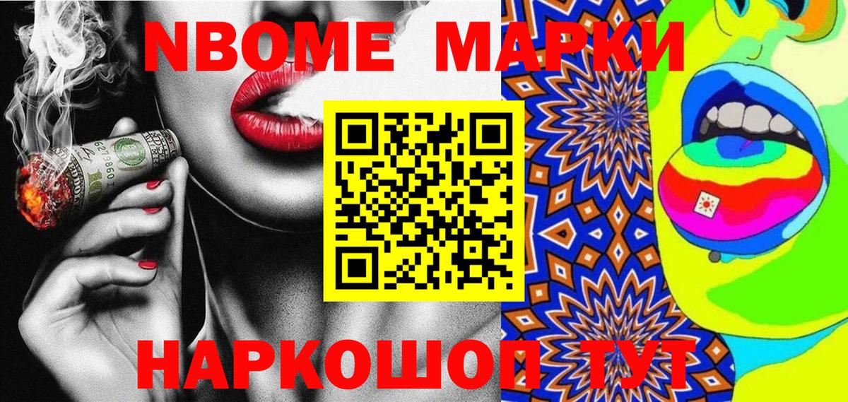 Наркотические марки 1,5мг Майский